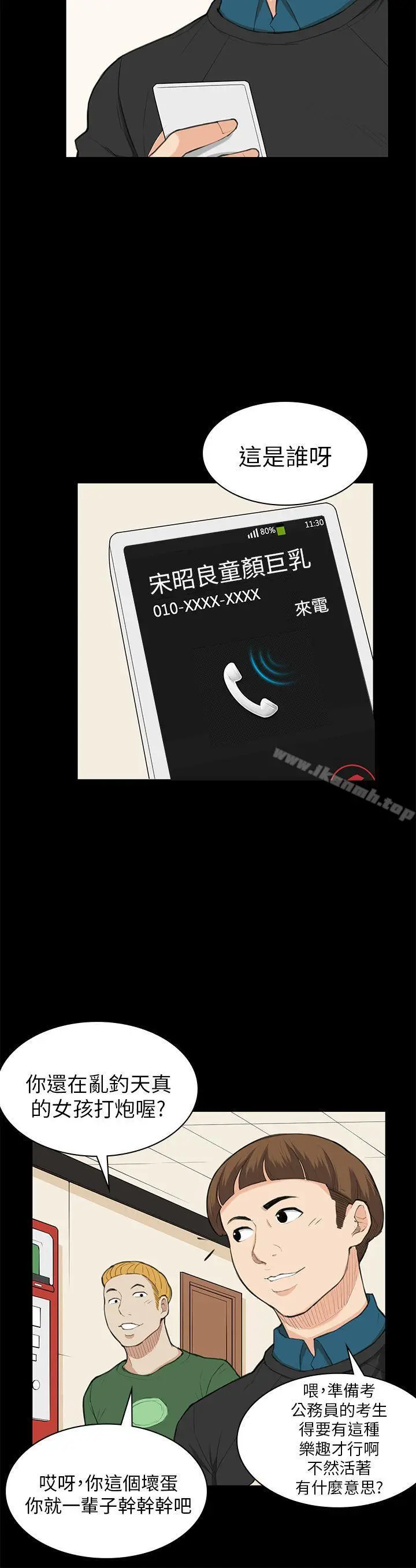漫画《斯德哥尔摩症候群》第25话第20张图
