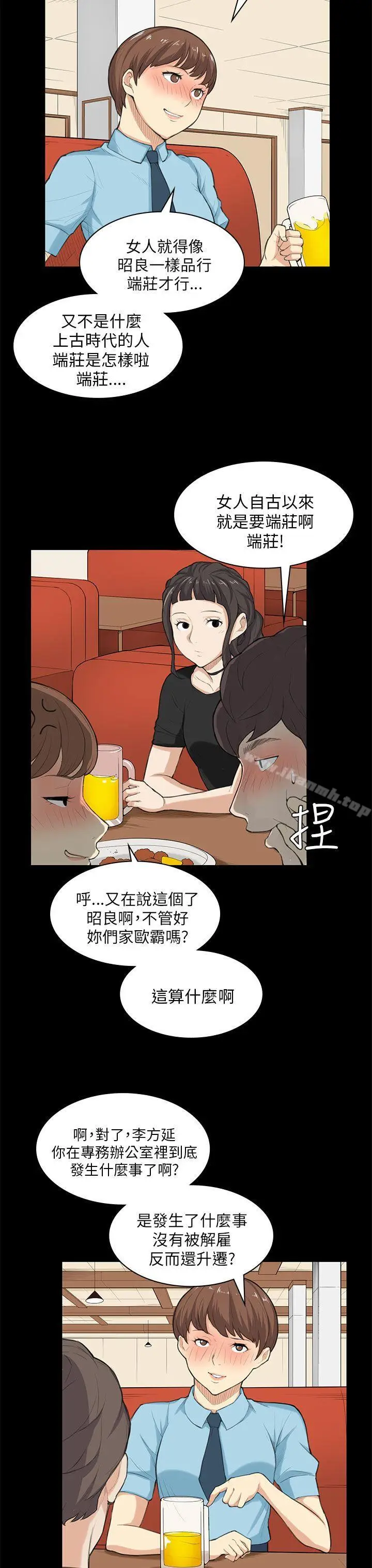 漫画《斯德哥尔摩症候群》第25话第4张图