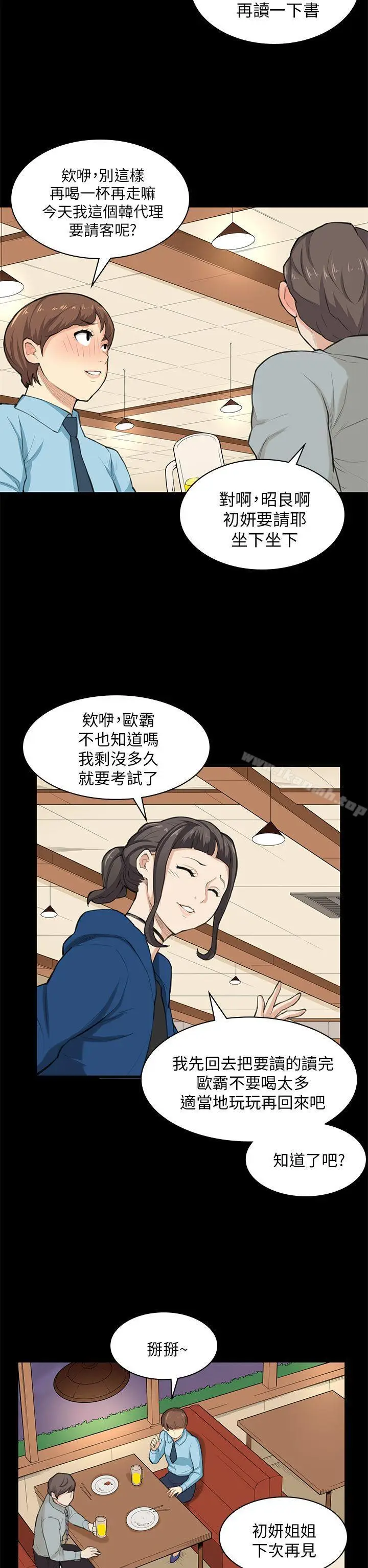 漫画《斯德哥尔摩症候群》第25话第7张图