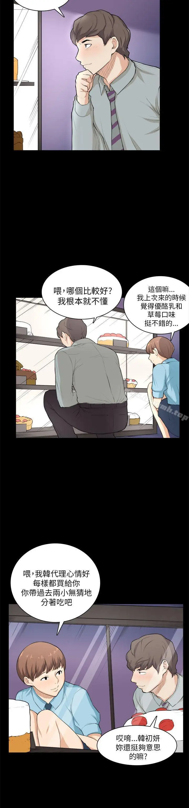 漫画《斯德哥尔摩症候群》第26话第12张图