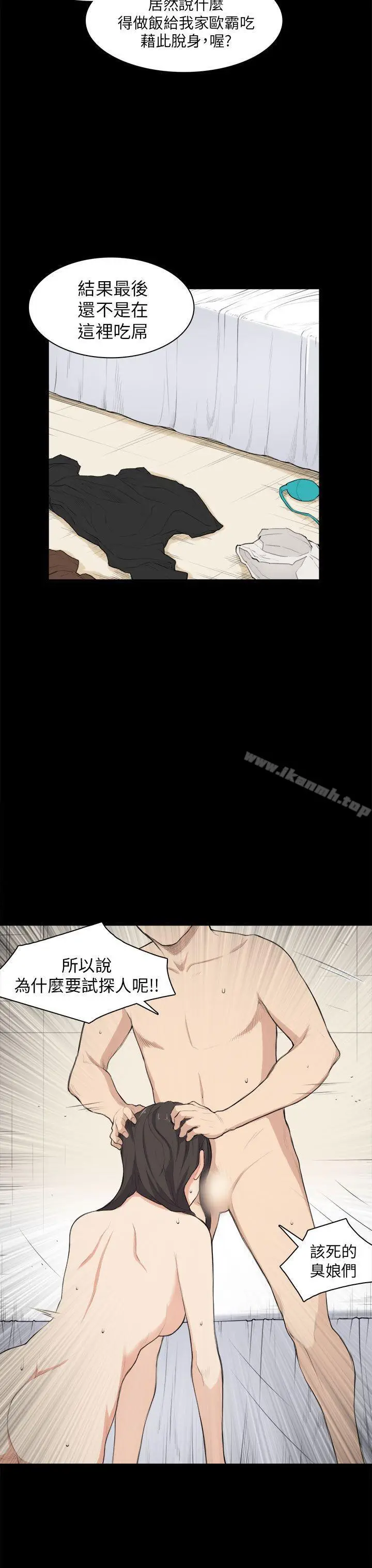 漫画《斯德哥尔摩症候群》第26话第14张图