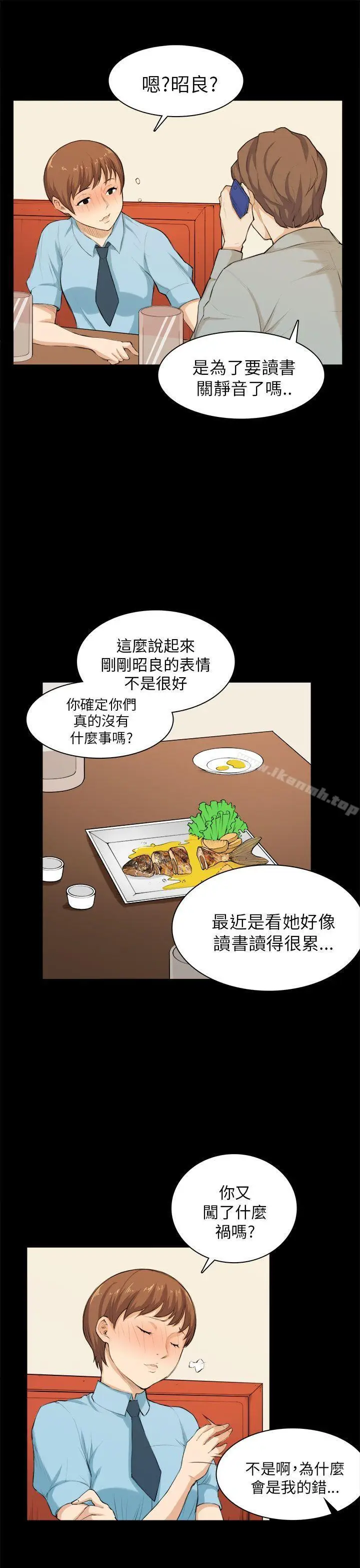 漫画《斯德哥尔摩症候群》第26话第6张图