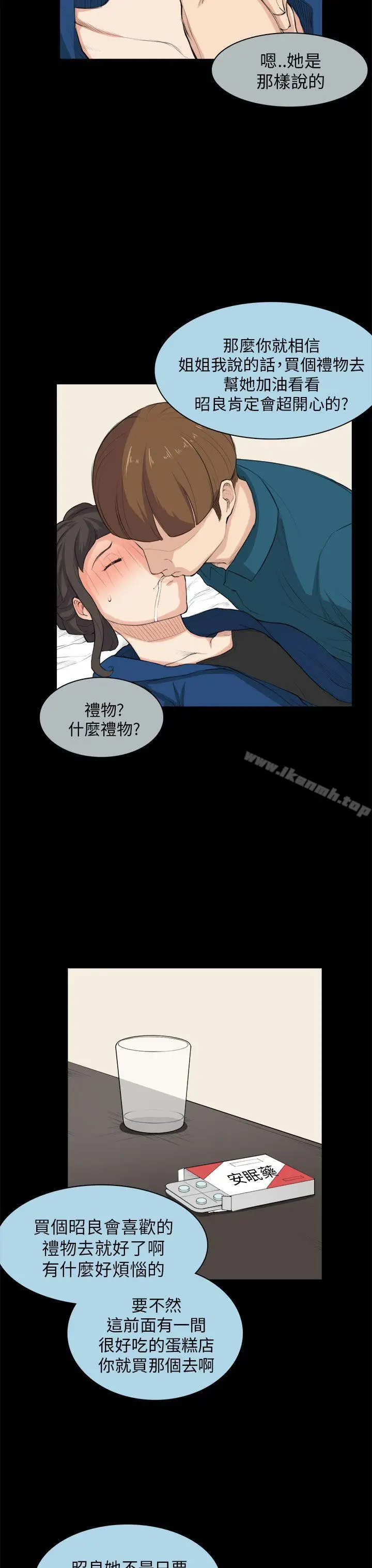 漫画《斯德哥尔摩症候群》第26话第8张图