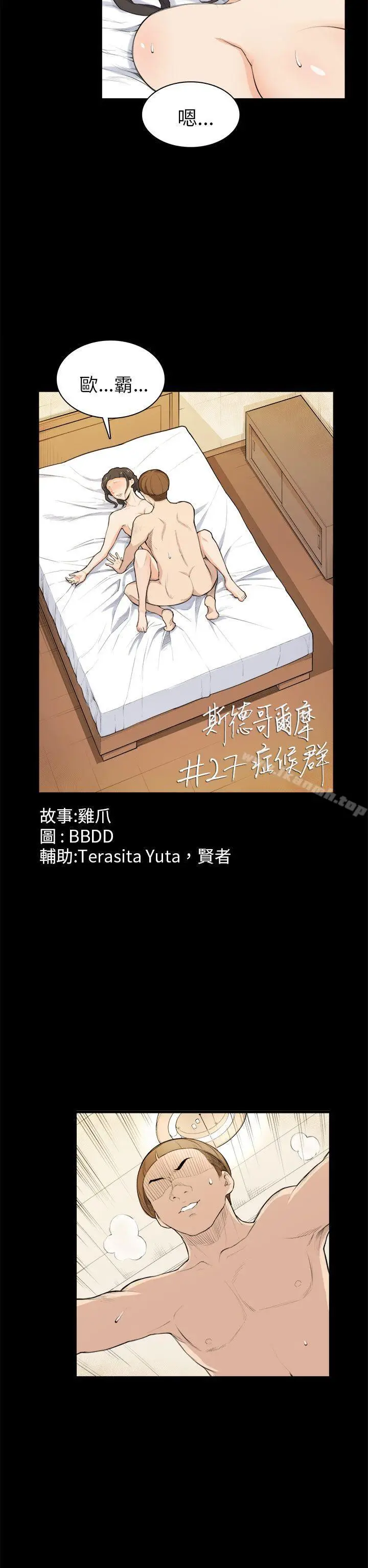 漫画《斯德哥尔摩症候群》第27话第2张图