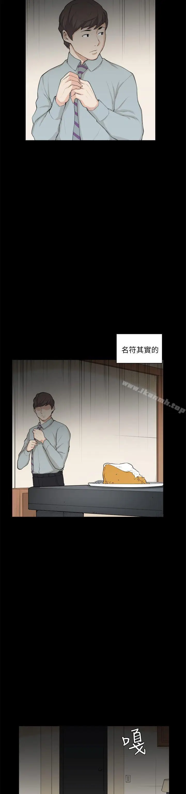 漫画《斯德哥尔摩症候群》第27话第27张图