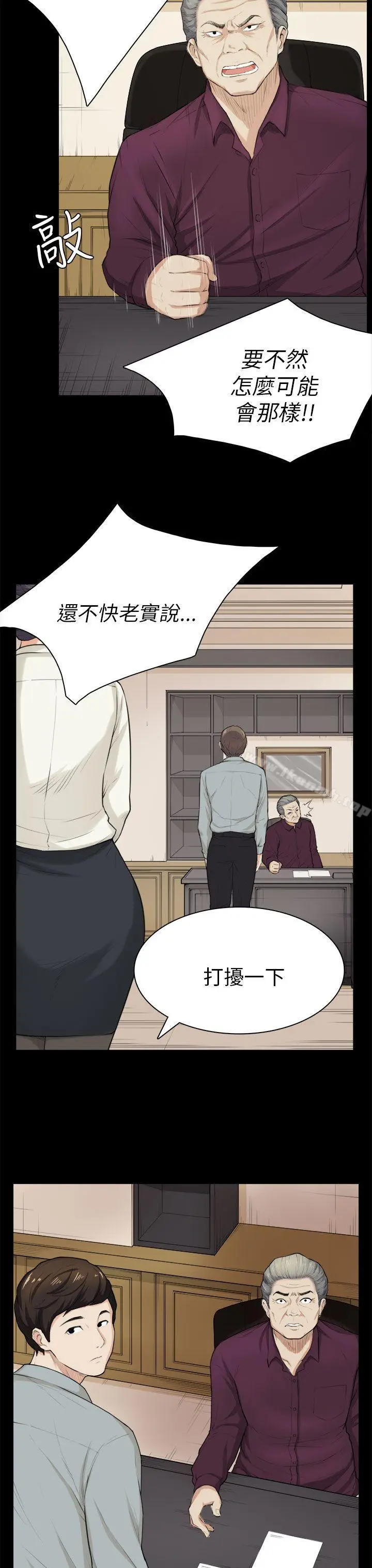 漫画《斯德哥尔摩症候群》第28话第10张图