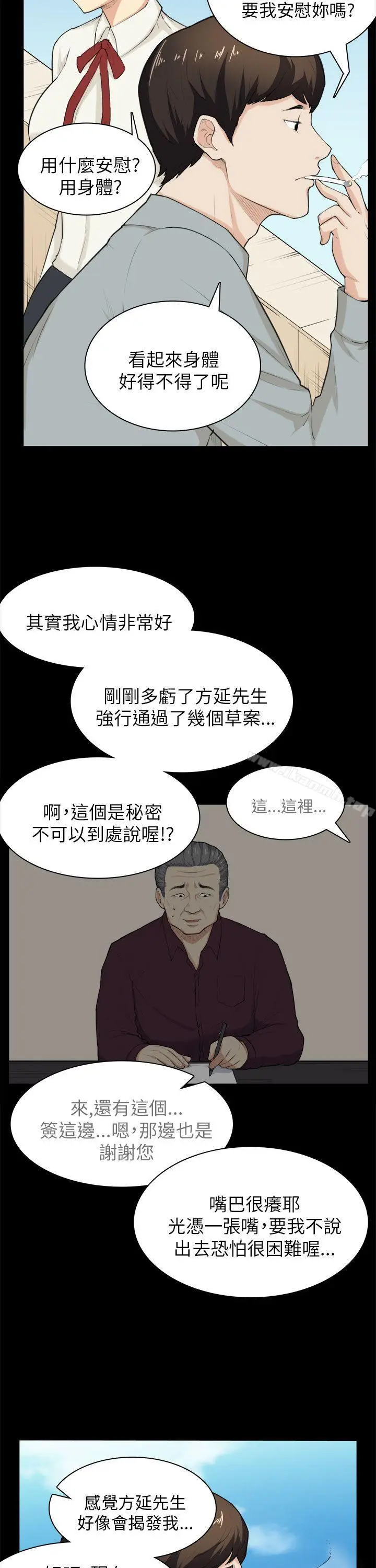 漫画《斯德哥尔摩症候群》第28话第18张图