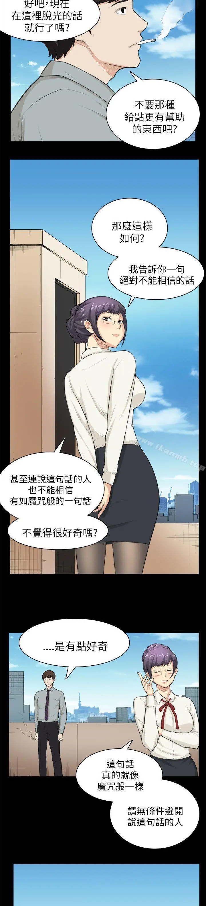 漫画《斯德哥尔摩症候群》第28话第19张图