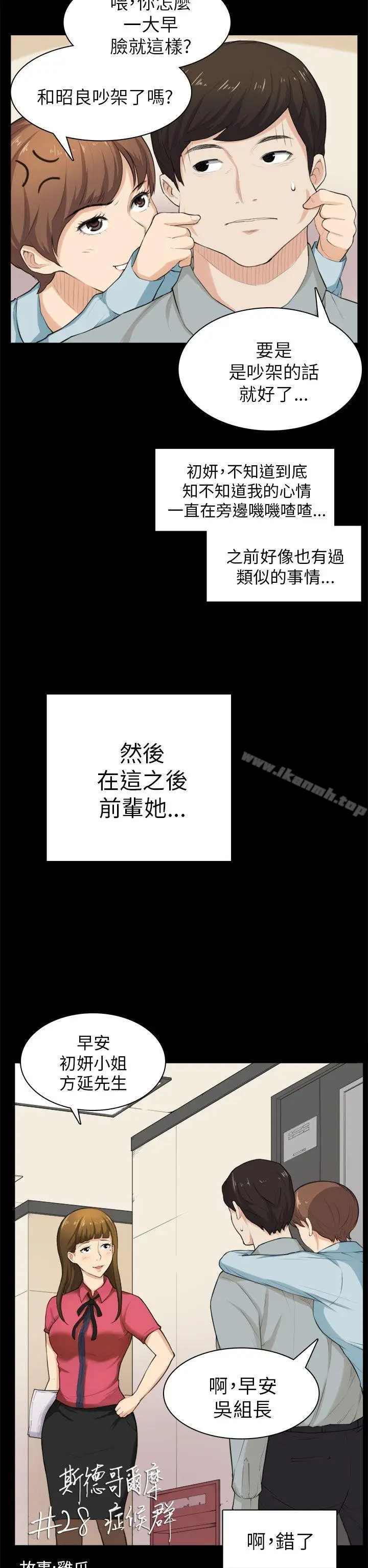 漫画《斯德哥尔摩症候群》第28话第2张图