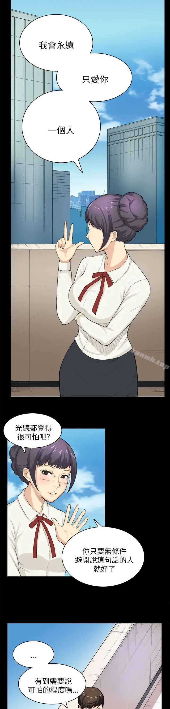漫画《斯德哥尔摩症候群》第28话第20张图