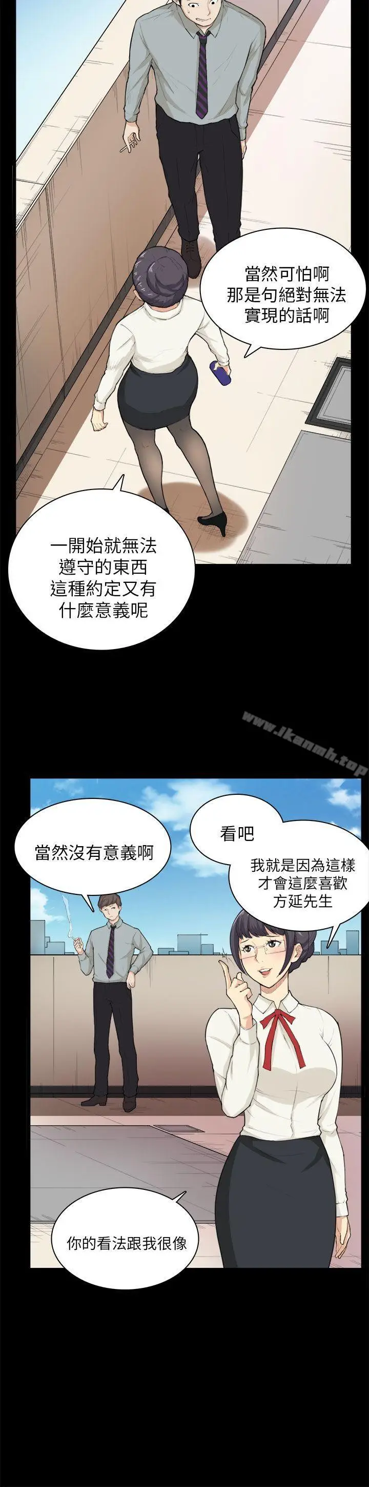 漫画《斯德哥尔摩症候群》第28话第21张图