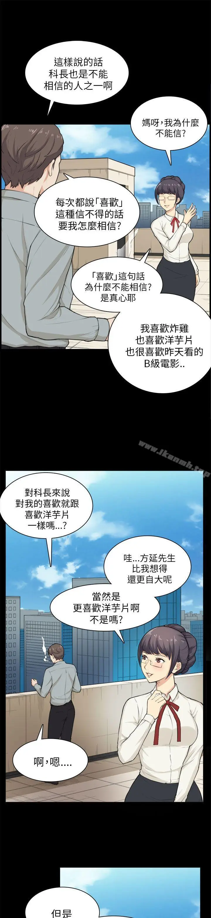 漫画《斯德哥尔摩症候群》第28话第22张图