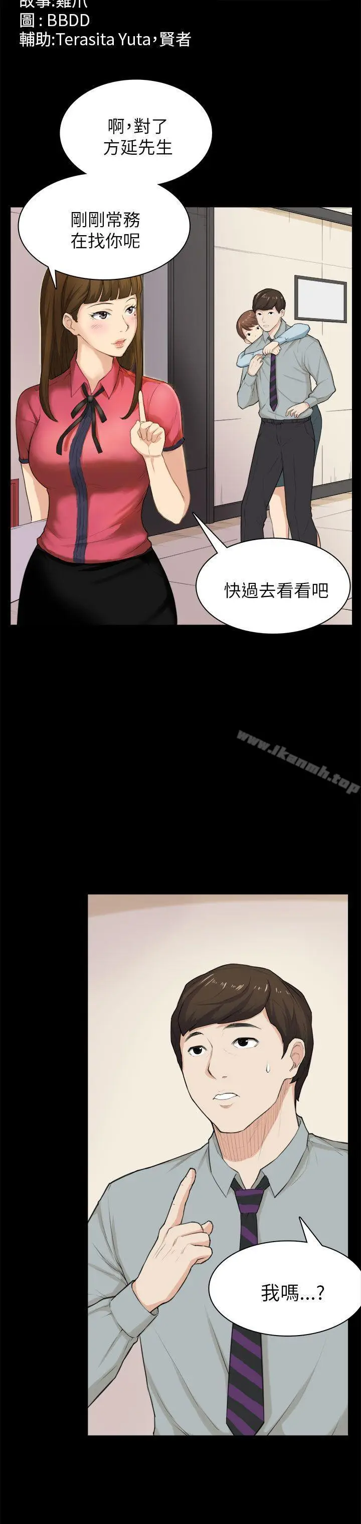 漫画《斯德哥尔摩症候群》第28话第3张图