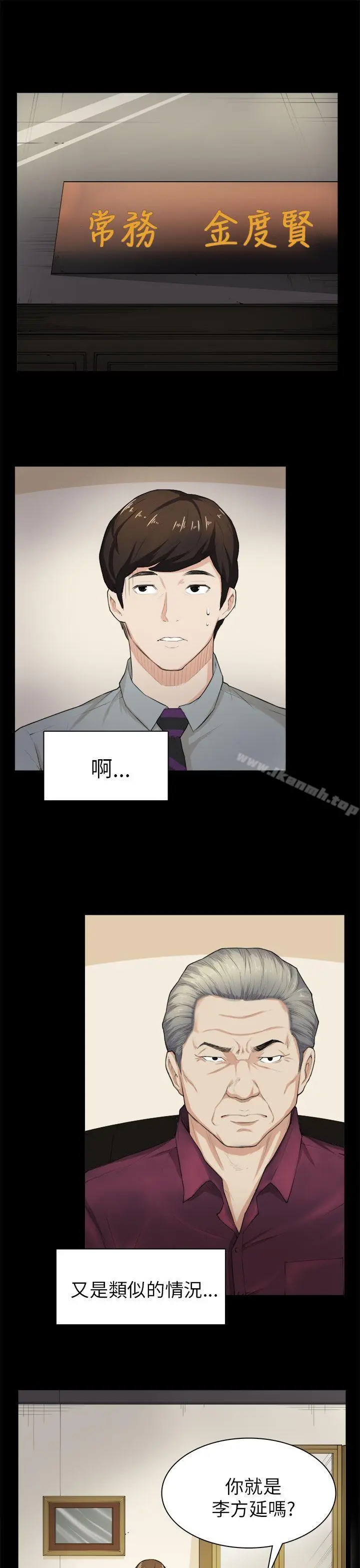 漫画《斯德哥尔摩症候群》第28话第7张图
