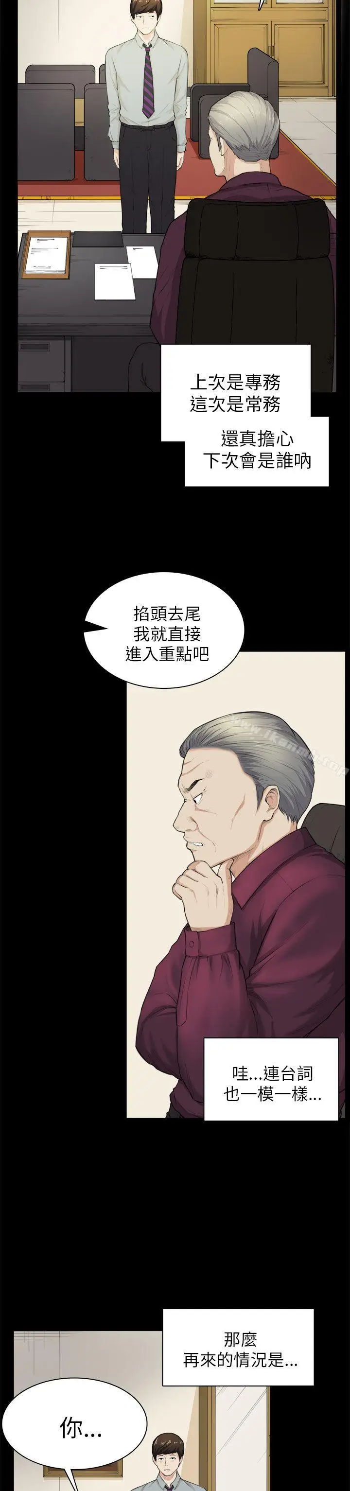 漫画《斯德哥尔摩症候群》第28话第8张图