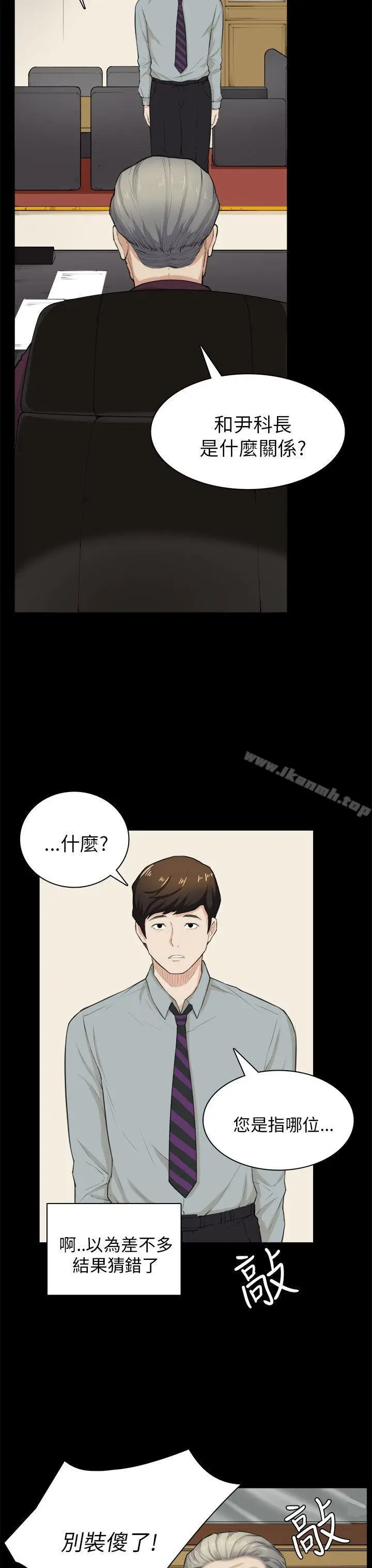 漫画《斯德哥尔摩症候群》第28话第9张图