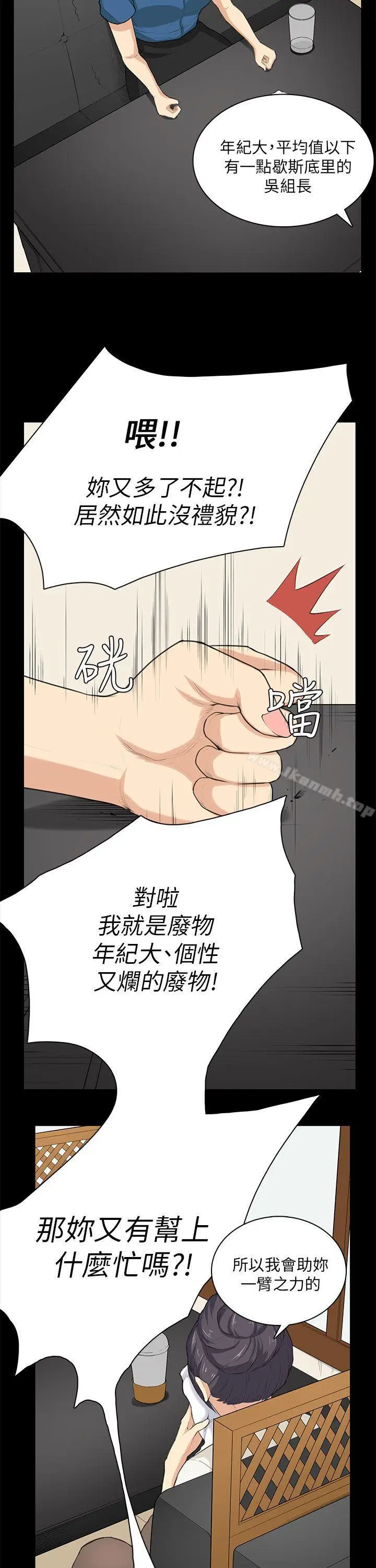 漫画《斯德哥尔摩症候群》第29话第11张图