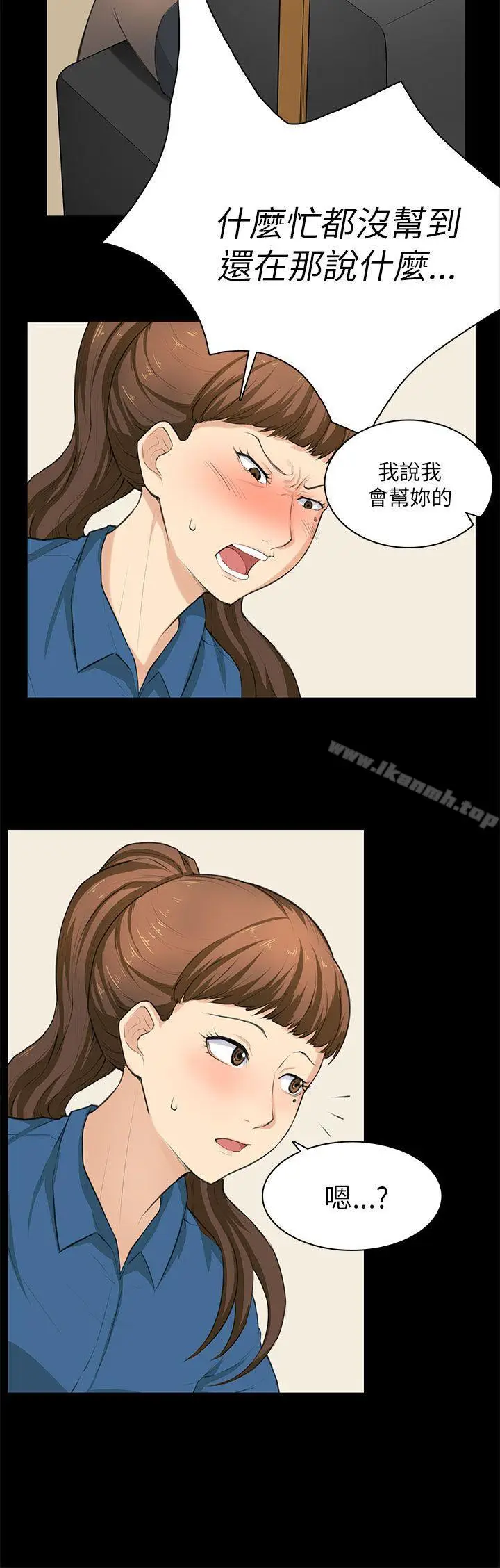 漫画《斯德哥尔摩症候群》第29话第12张图