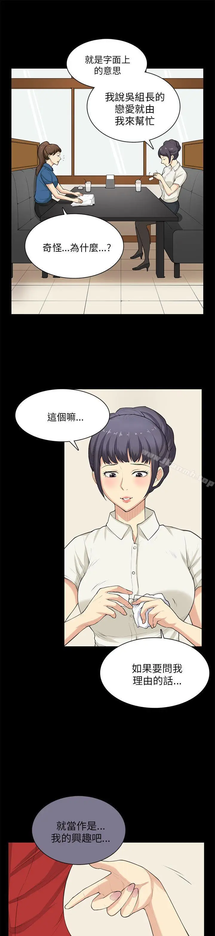 漫画《斯德哥尔摩症候群》第29话第13张图