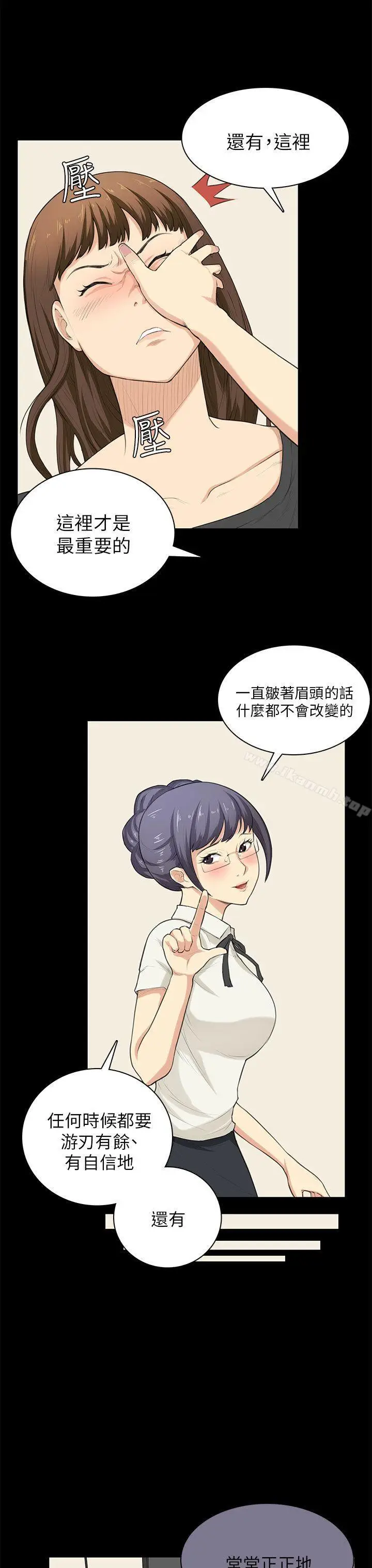 漫画《斯德哥尔摩症候群》第29话第15张图