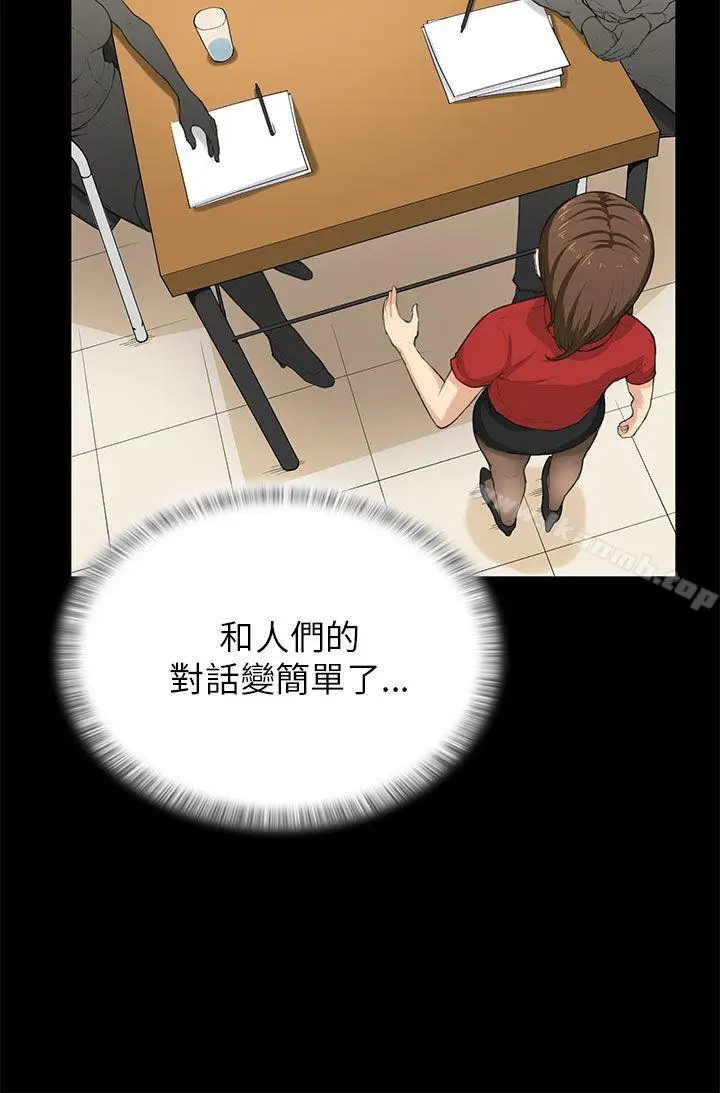 漫画《斯德哥尔摩症候群》第29话第18张图