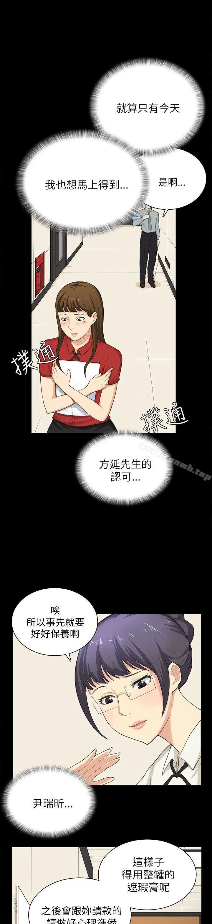漫画《斯德哥尔摩症候群》第29话第19张图