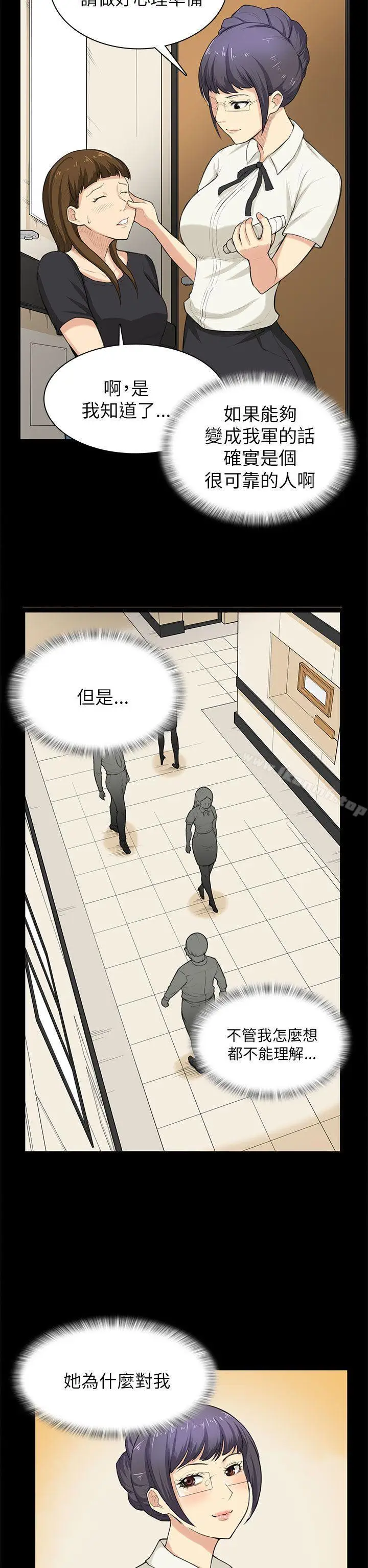 漫画《斯德哥尔摩症候群》第29话第20张图