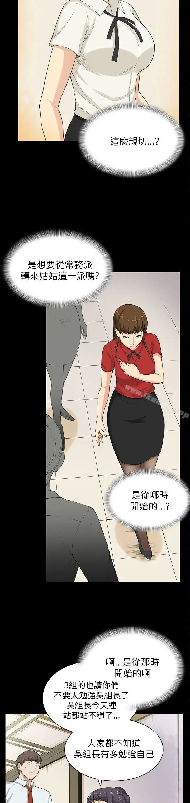 漫画《斯德哥尔摩症候群》第29话第21张图