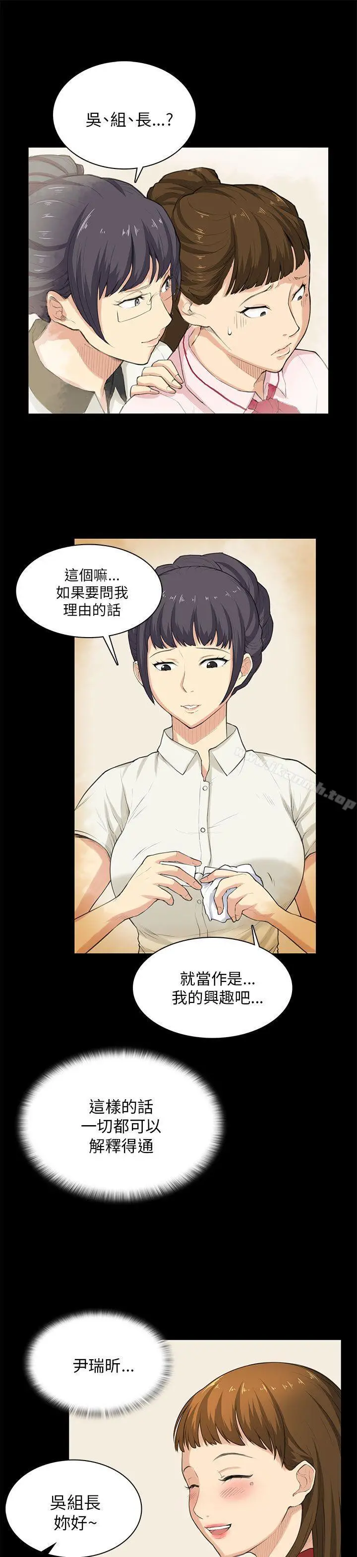 漫画《斯德哥尔摩症候群》第29话第23张图