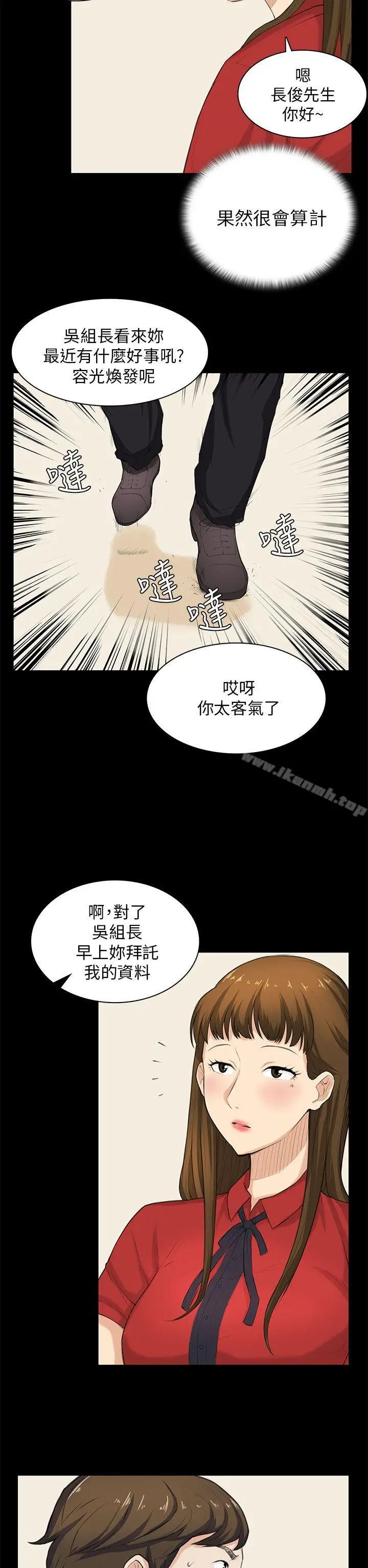 漫画《斯德哥尔摩症候群》第29话第24张图