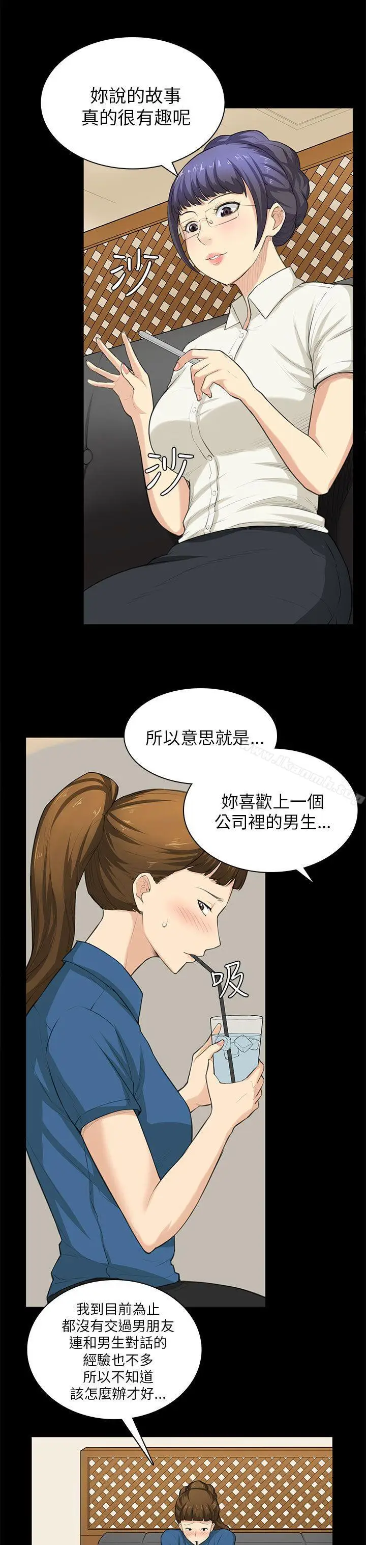 漫画《斯德哥尔摩症候群》第29话第3张图