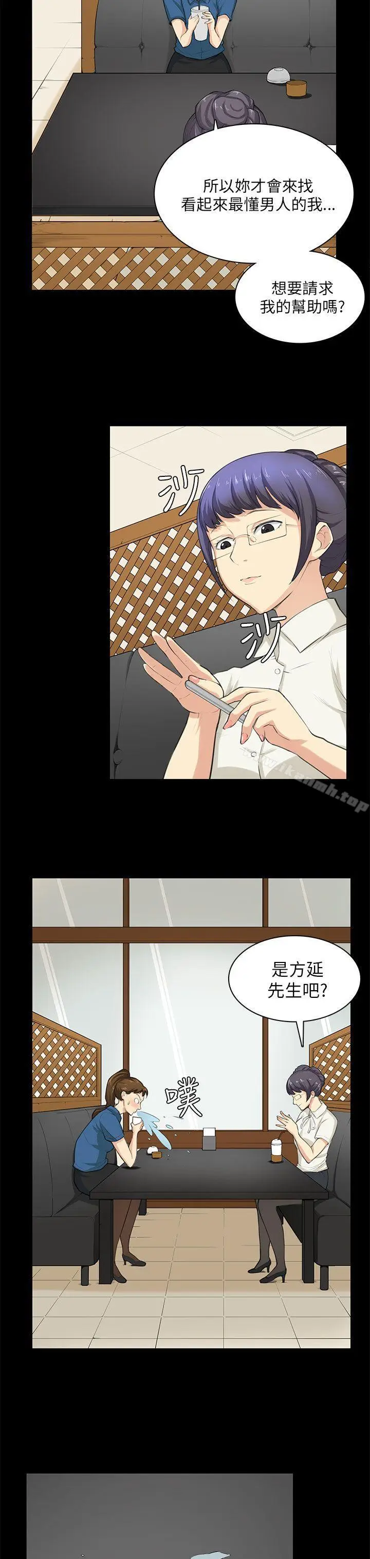 漫画《斯德哥尔摩症候群》第29话第4张图