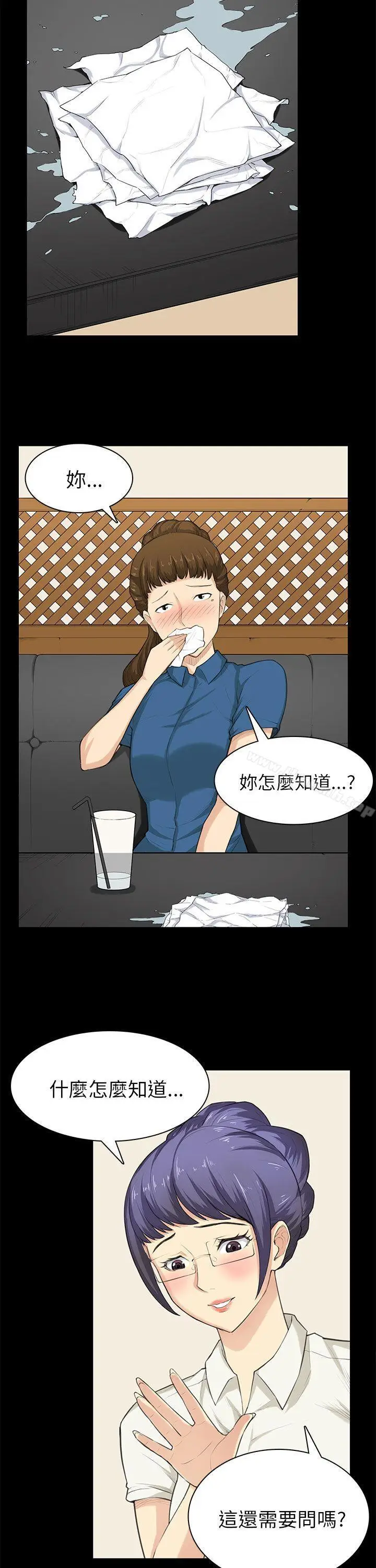 漫画《斯德哥尔摩症候群》第29话第5张图