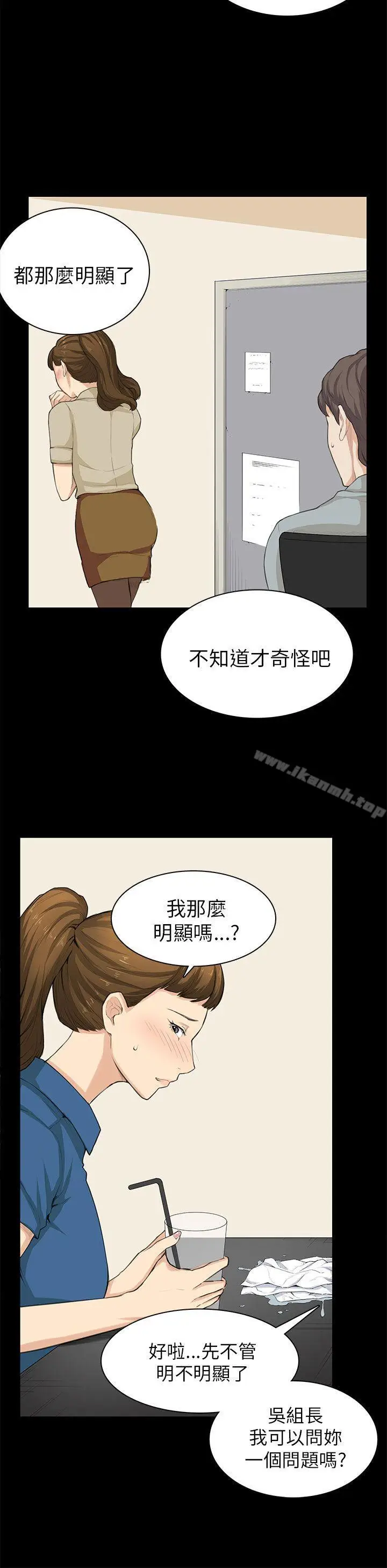 漫画《斯德哥尔摩症候群》第29话第6张图