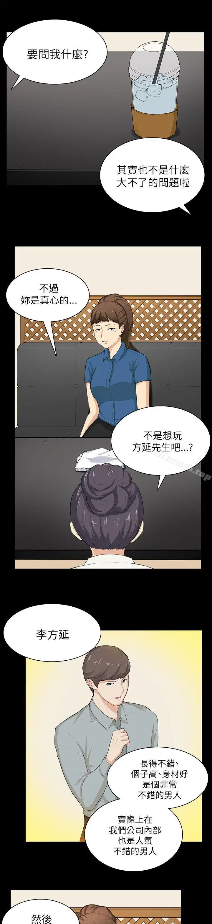 漫画《斯德哥尔摩症候群》第29话第7张图