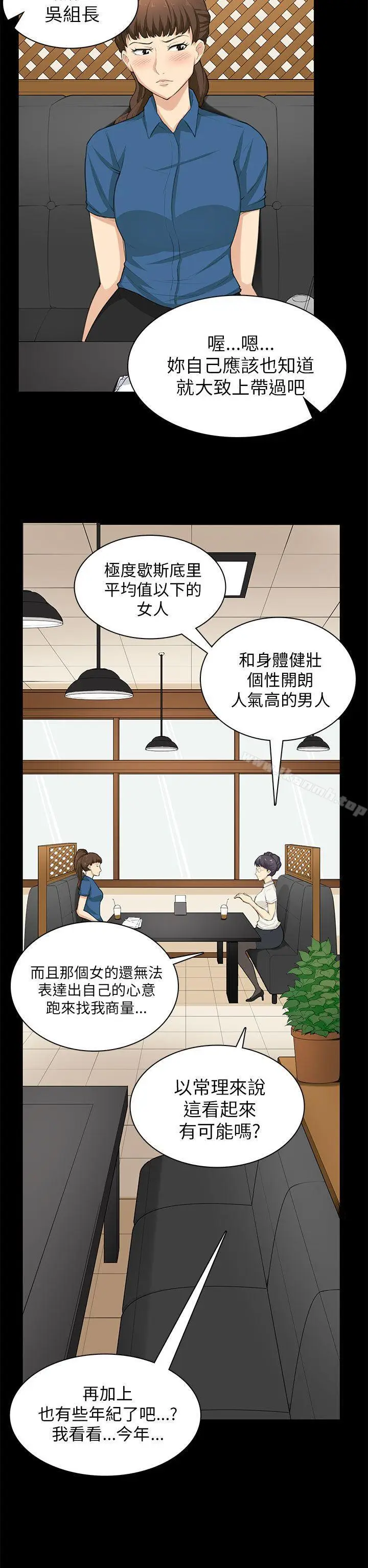 漫画《斯德哥尔摩症候群》第29话第8张图