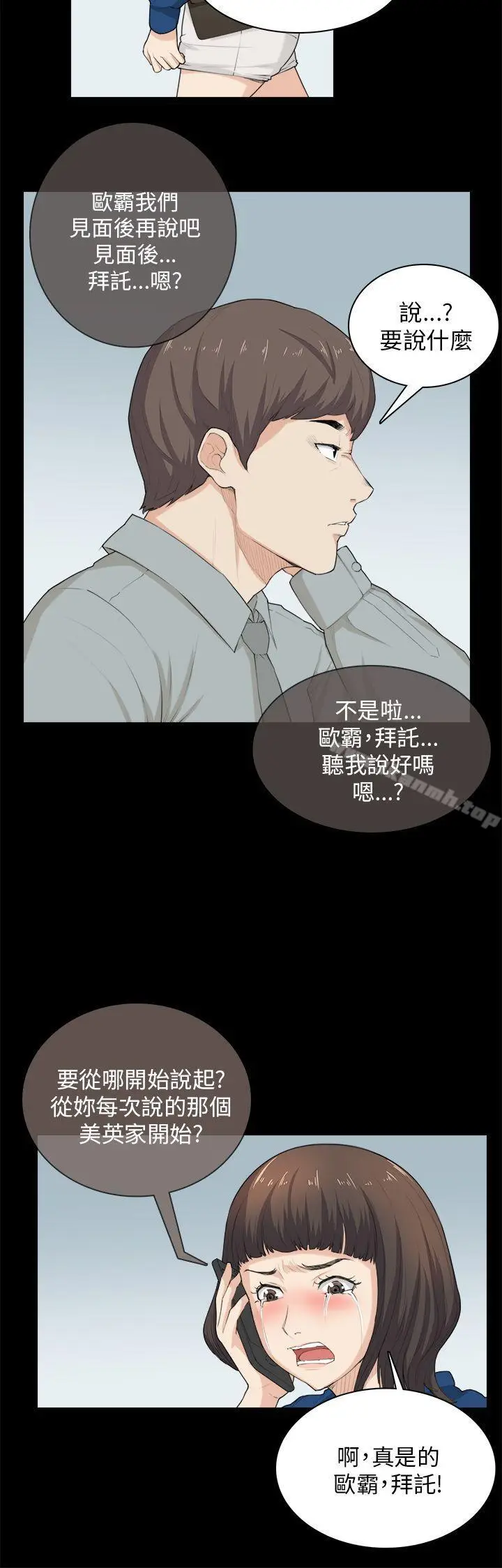 漫画《斯德哥尔摩症候群》第30话第13张图