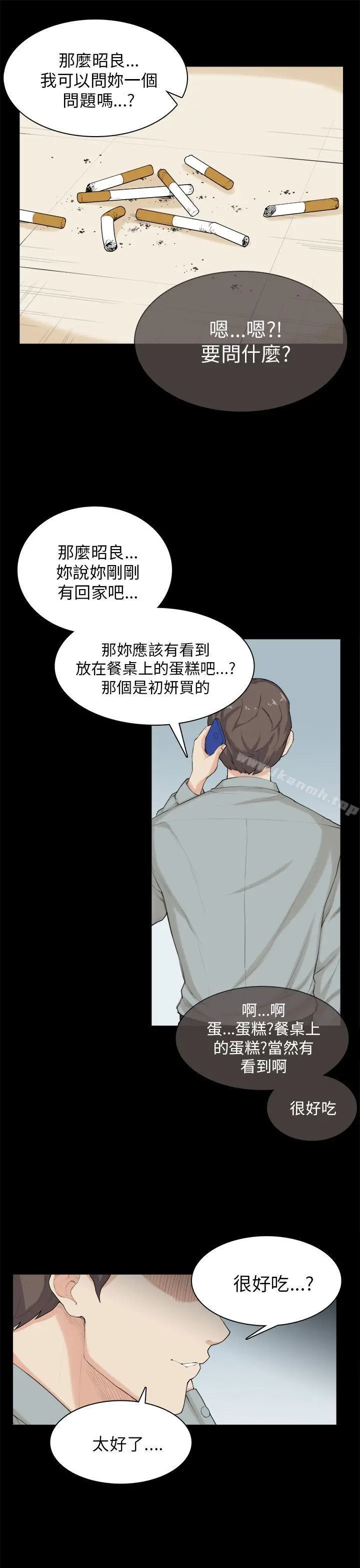 漫画《斯德哥尔摩症候群》第30话第14张图