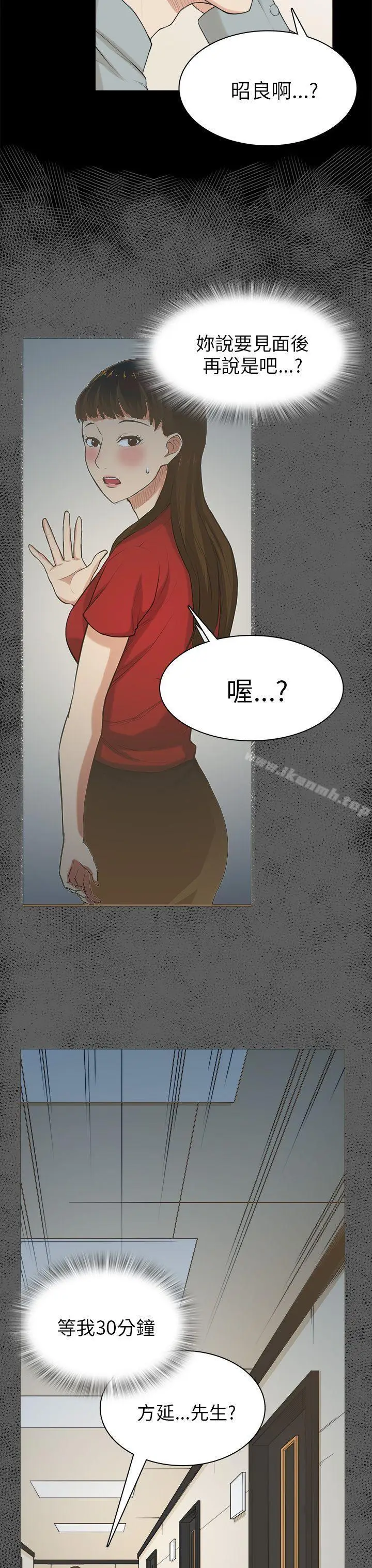 漫画《斯德哥尔摩症候群》第30话第16张图