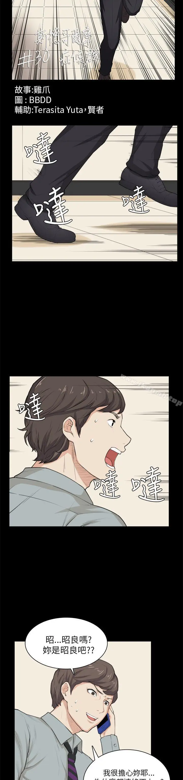 漫画《斯德哥尔摩症候群》第30话第2张图