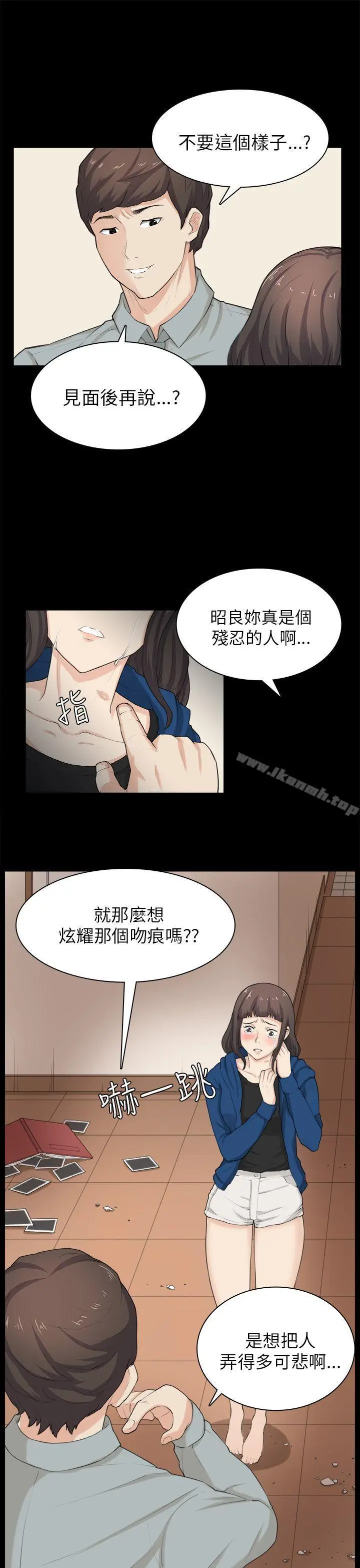漫画《斯德哥尔摩症候群》第30话第20张图