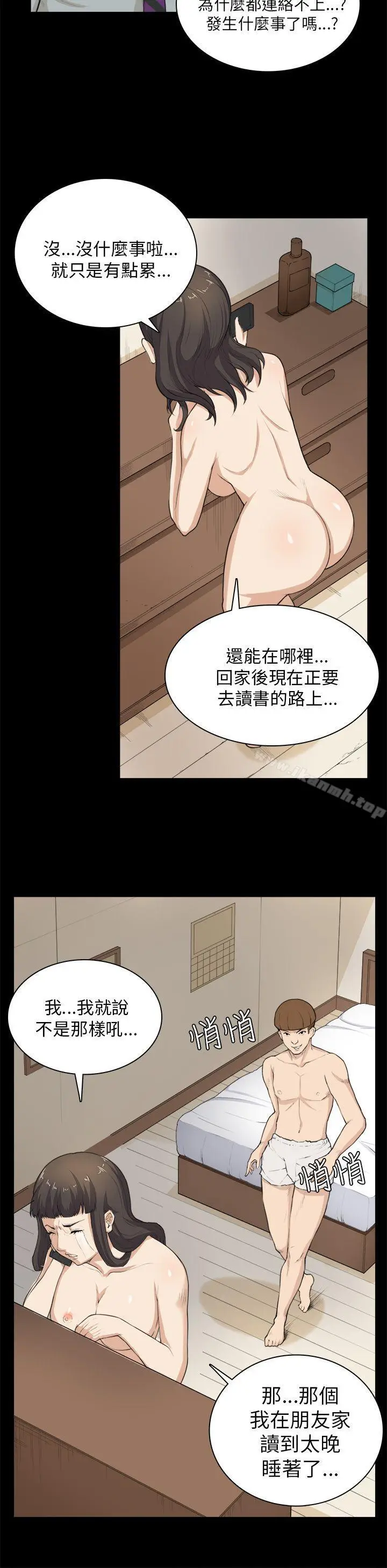 漫画《斯德哥尔摩症候群》第30话第3张图