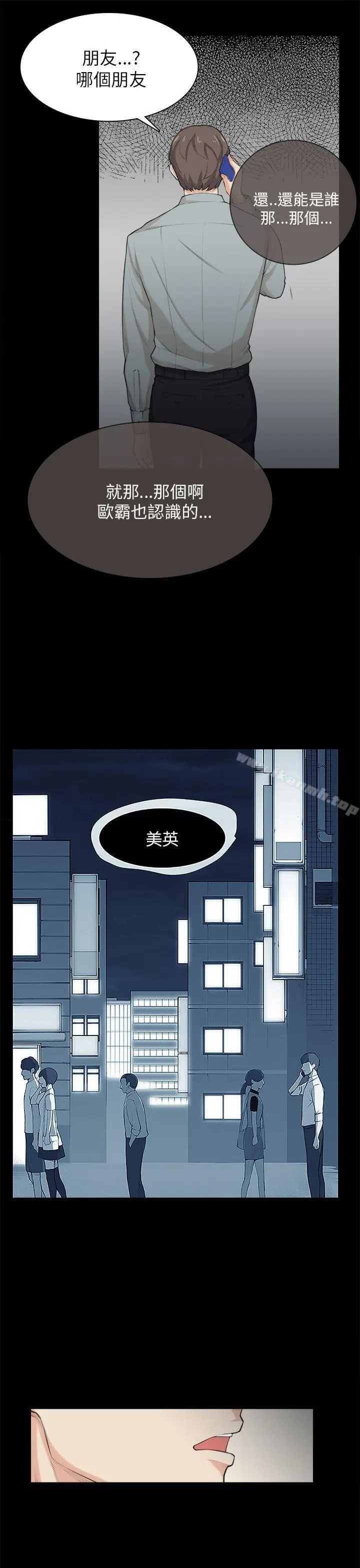 漫画《斯德哥尔摩症候群》第30话第4张图
