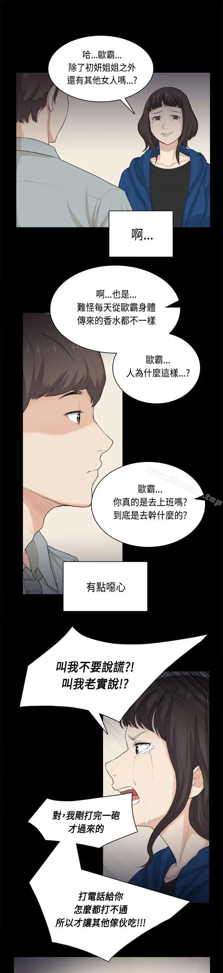 漫画《斯德哥尔摩症候群》第31话第10张图