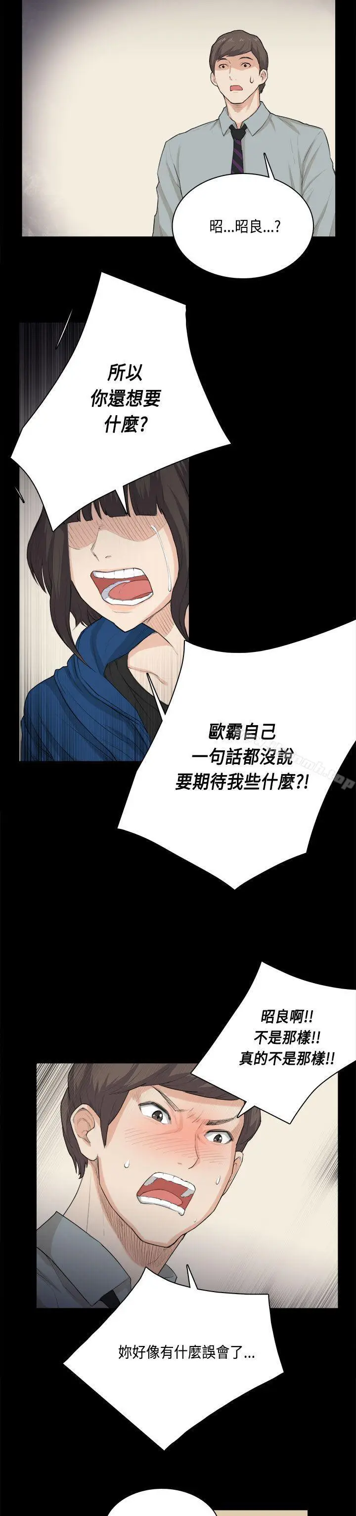 漫画《斯德哥尔摩症候群》第31话第11张图