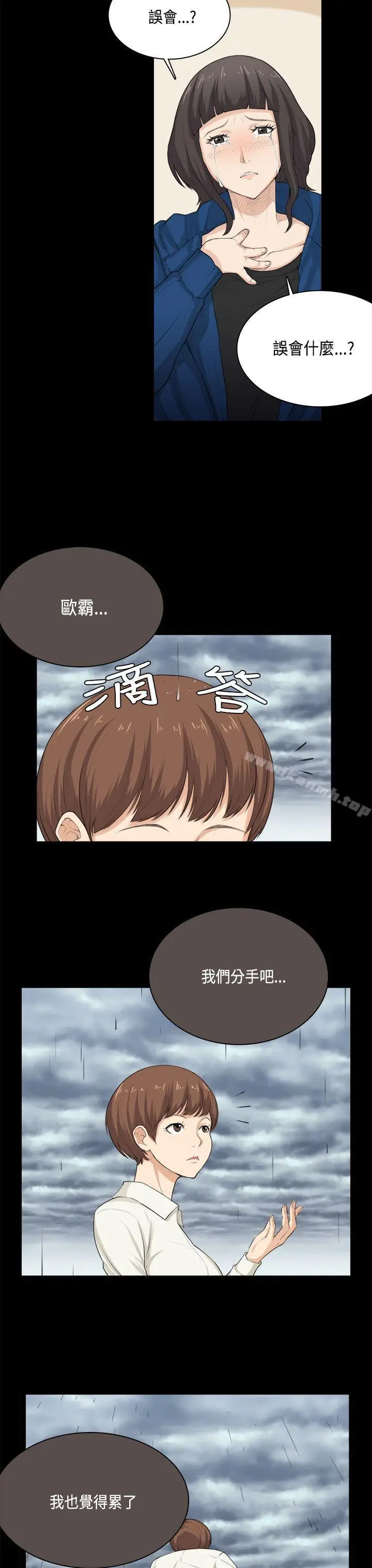 漫画《斯德哥尔摩症候群》第31话第12张图
