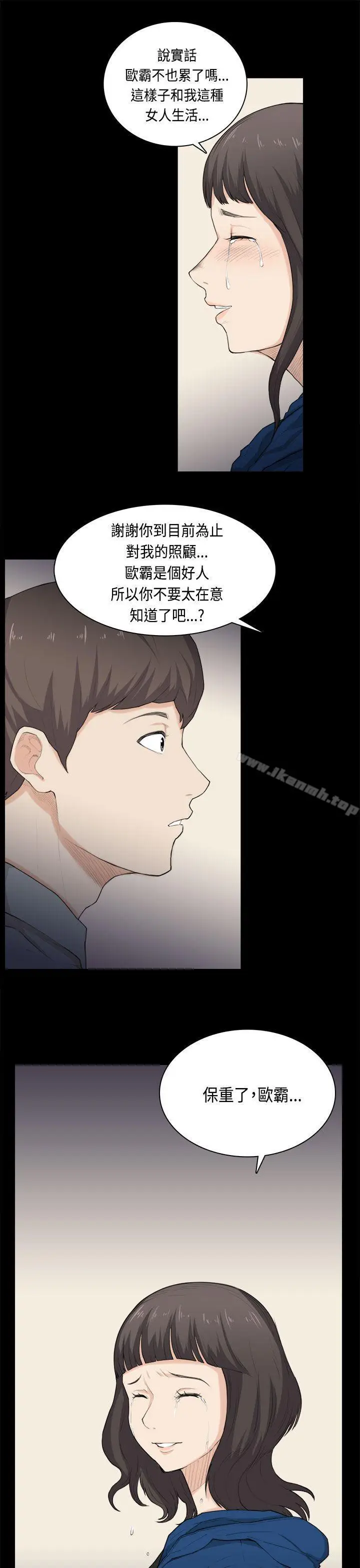 漫画《斯德哥尔摩症候群》第31话第14张图