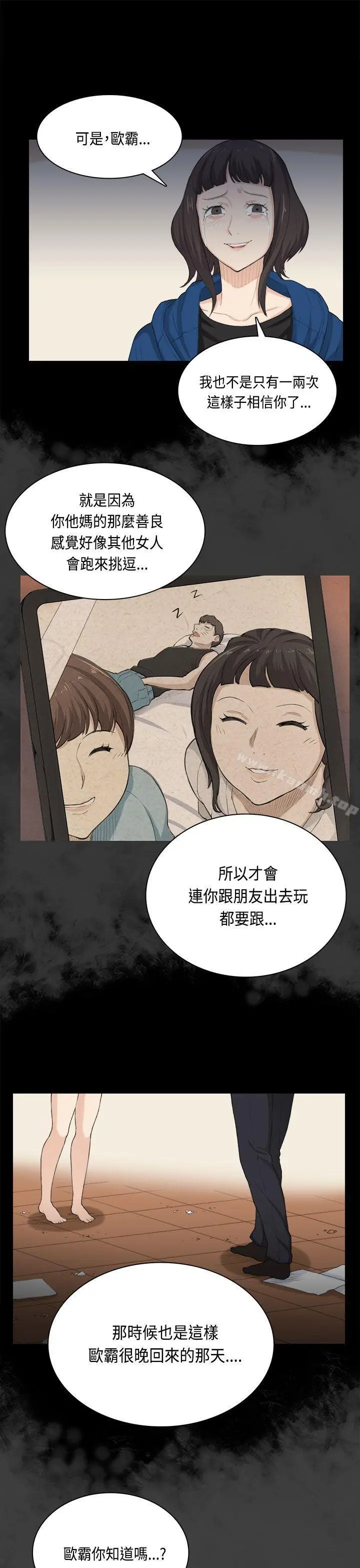 漫画《斯德哥尔摩症候群》第31话第4张图