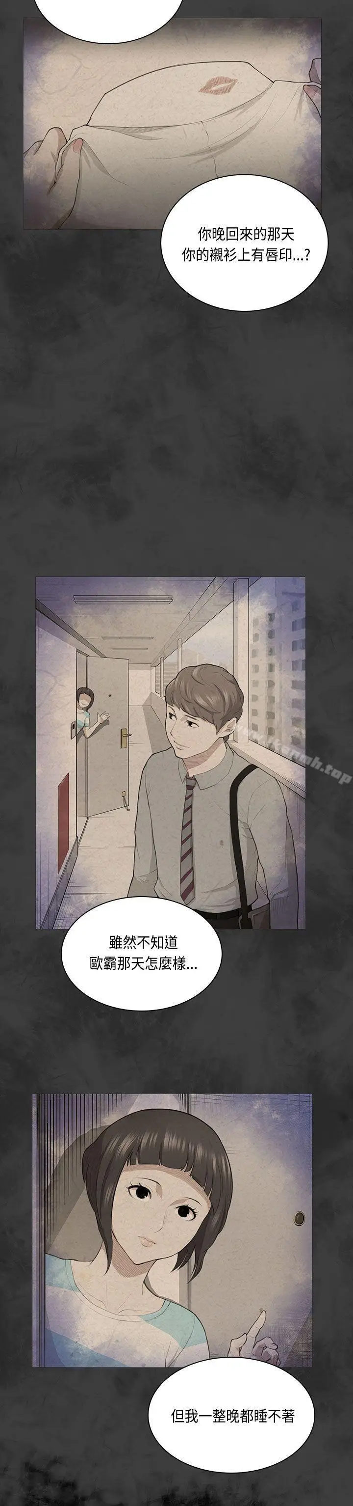 漫画《斯德哥尔摩症候群》第31话第5张图