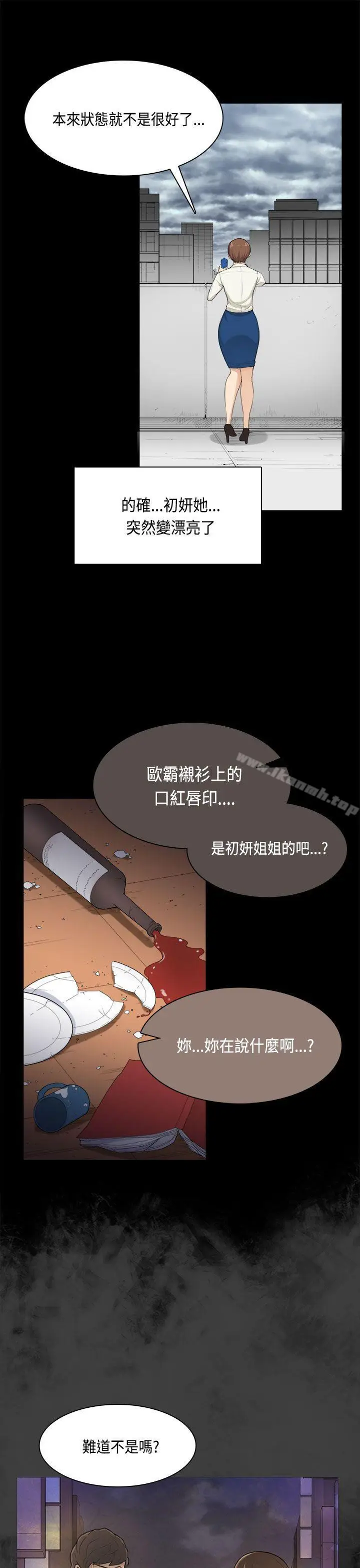 漫画《斯德哥尔摩症候群》第31话第8张图